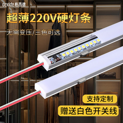 超亮220V硬灯条LED长条型贴片灯带货架灯酒柜橱柜超薄展示柜灯管