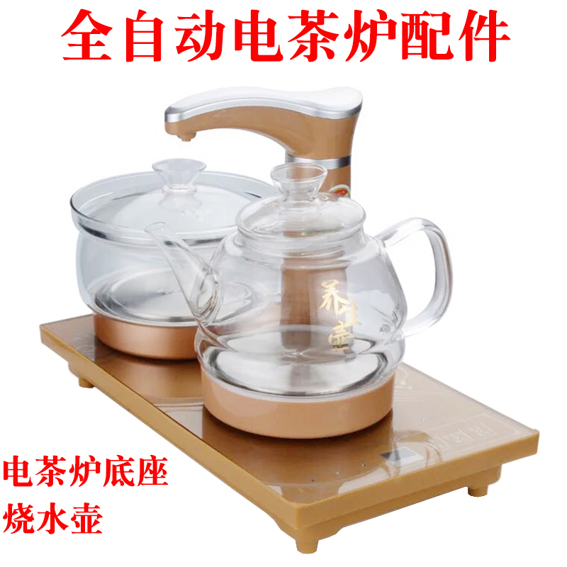 茶夫子全自动电茶炉底座自动上水电热水壶配件单壶适配阿尔玛唐业