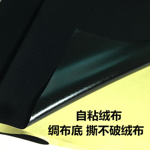 黑色带胶植绒布背胶自粘绒布礼品盒拍照背景包装DIY手工0.5mm厚绒