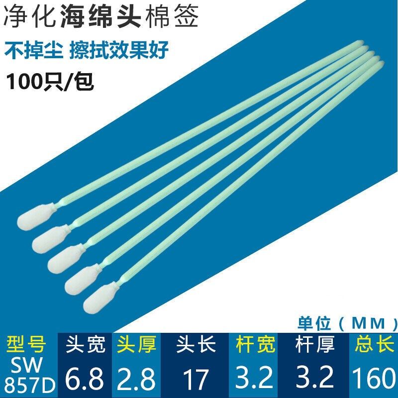 超细无尘布棉签净化无尘不掉粉海绵擦拭棒镜头喷绘机UV喷头专用海,标准件/零部件/工业耗材,擦拭棒/净化棉签,淘宝优惠券,粉丝福利购,淘宝优惠卷
