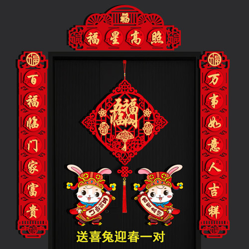 2023新款兔年对联春联新年高档植绒立体门联春节大门装饰福字挂件