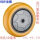 4寸聚氨酯轮子3寸单轮片推车轮子防缠绕轮5寸静音轮耐磨轮轱辘