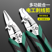 多功能电工剪刀专用线槽剪刀角度电缆电工刀铁皮剪龙骨集成吊顶