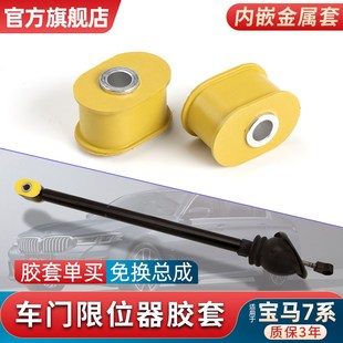 730 车门液压杆 745 760车门限位器 撑杆胶套 750 适用宝马7系E66