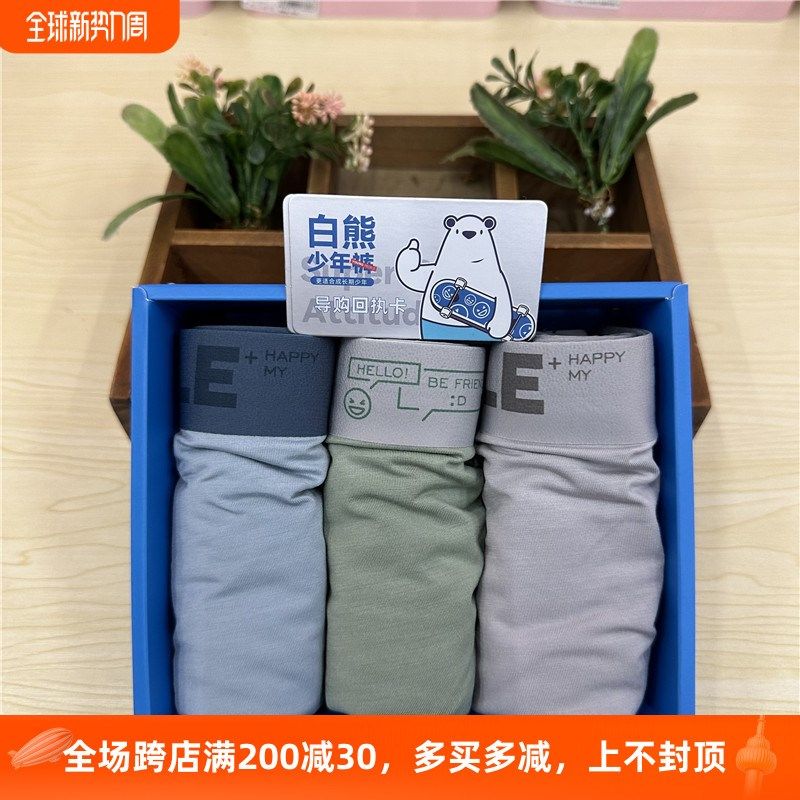 CP白熊蚕丝少年内裤3条装无痕透气抗菌中腰高弹轻薄平角裤男内裤