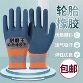 轮胎橡胶发泡王劳保手套耐磨工地干活劳动工作防滑透气带胶皮乳胶