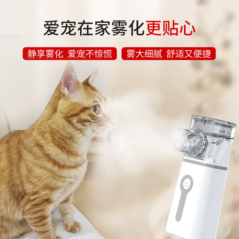 宠物雾化机宠物猫咪专用狗狗家用静音手持雾化机器不应激雾化药液
