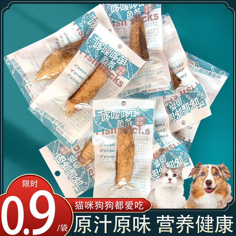 宠物零食蒸煮金枪鱼鲜蒸鲐鱼条猫咪食品猫粮鱼干水煮湿粮包幼猫饭,宠物/宠物食品及用品,猫风干零食/肉干/鱼干,淘宝优惠券,粉丝福利购,淘宝优惠卷