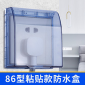 86型防溅防水黏贴式 免打孔自黏胶防水盒 透明开关插座防护面罩盖
