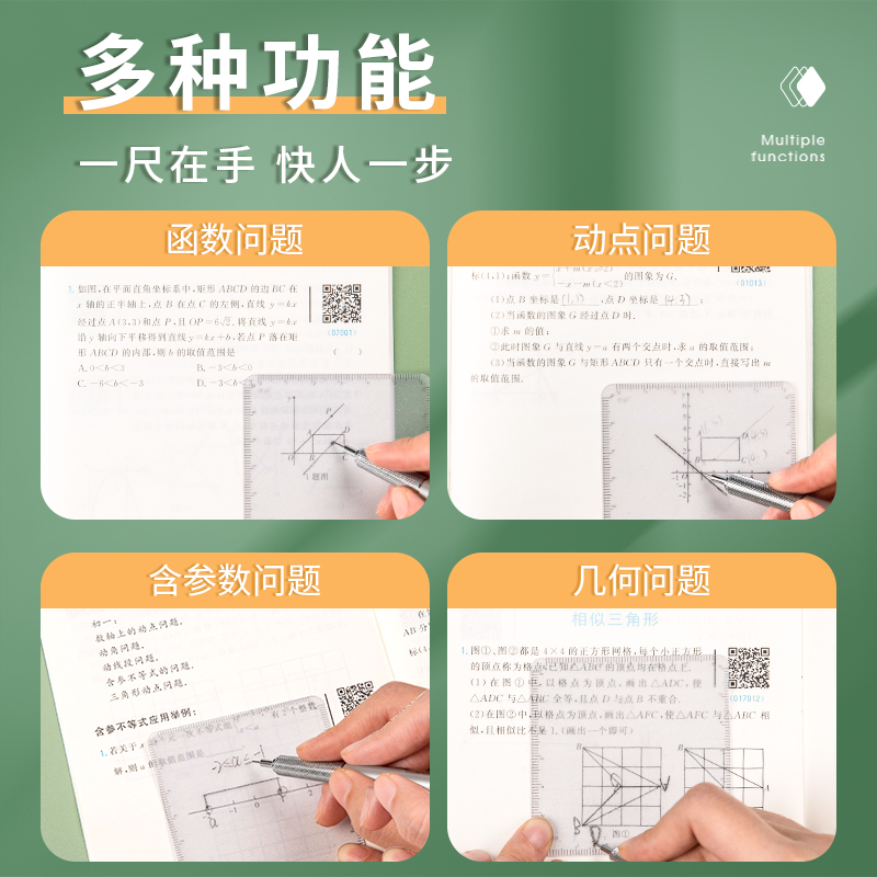 数学推演尺初中解题尺套装多功能几何绘图二次函数中小学四方格尺