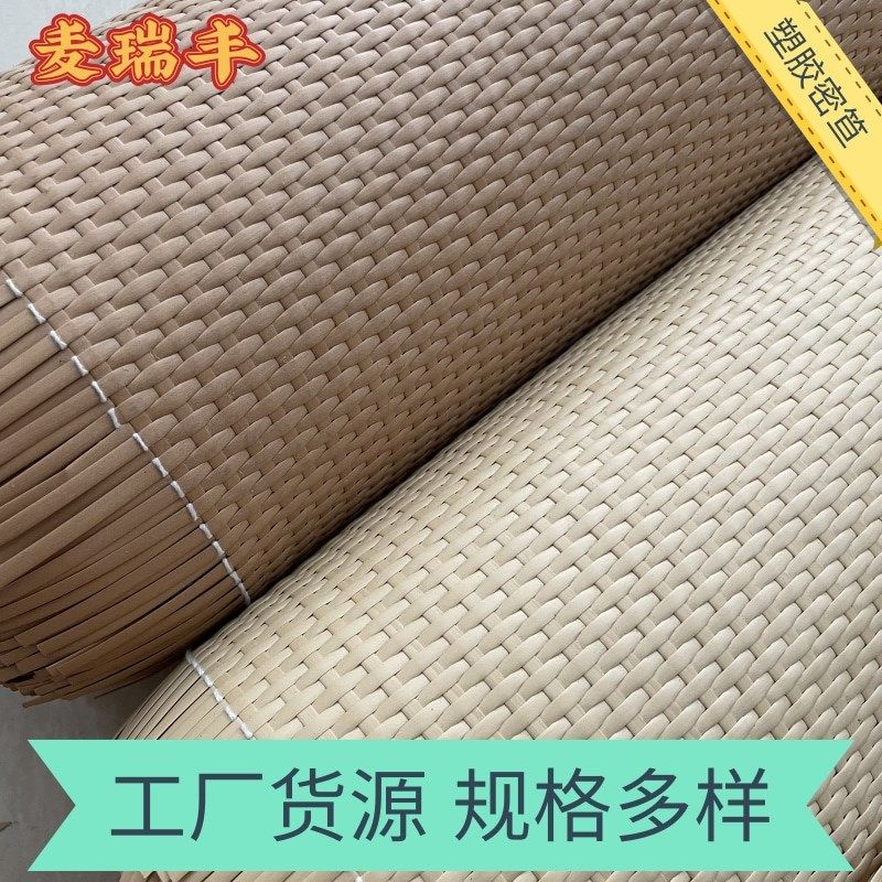 塑胶密笪勿笪全密编织藤席藤条材料井字十字柜门饰面吊顶墙面装修