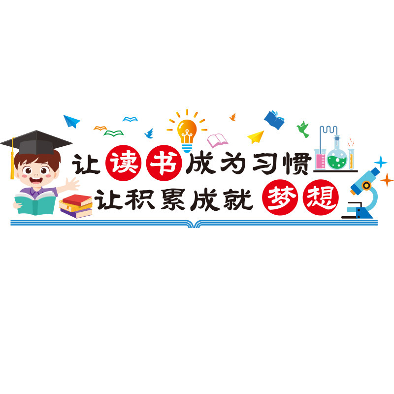 高中教室班级文化墙面布置墙纸自粘托管班学习励志标语墙贴纸激励,家居饰品,文化墙贴,淘宝优惠券,粉丝福利购,淘宝优惠卷