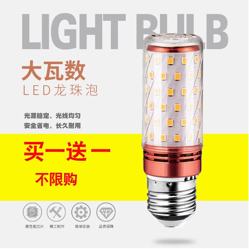超亮家用led灯泡三色变光e27E14小螺口12W玉米灯蜡烛泡吊灯节能灯