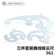 蝴蝶几何曲线大椭圆弧管道卫生洁建筑家具交通多功能绘图模板 包邮