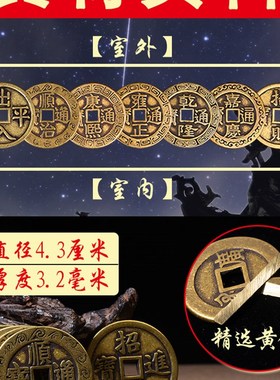 过门石下压的五帝钱压门槛真品铜钱古币门对门专用大加厚出入平安