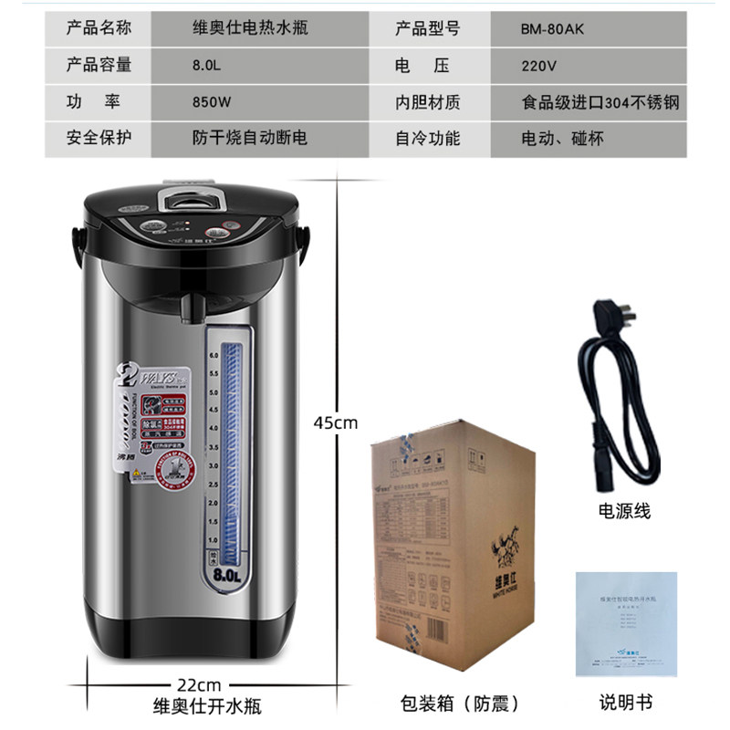 维奥仕BM-80AK电热水瓶家用8L大容量烧水保温一体壶全自动开水壶