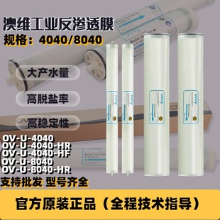 8040膜纯水机净水器滤芯 4040 商用RO膜工业4040反渗透膜澳维OV