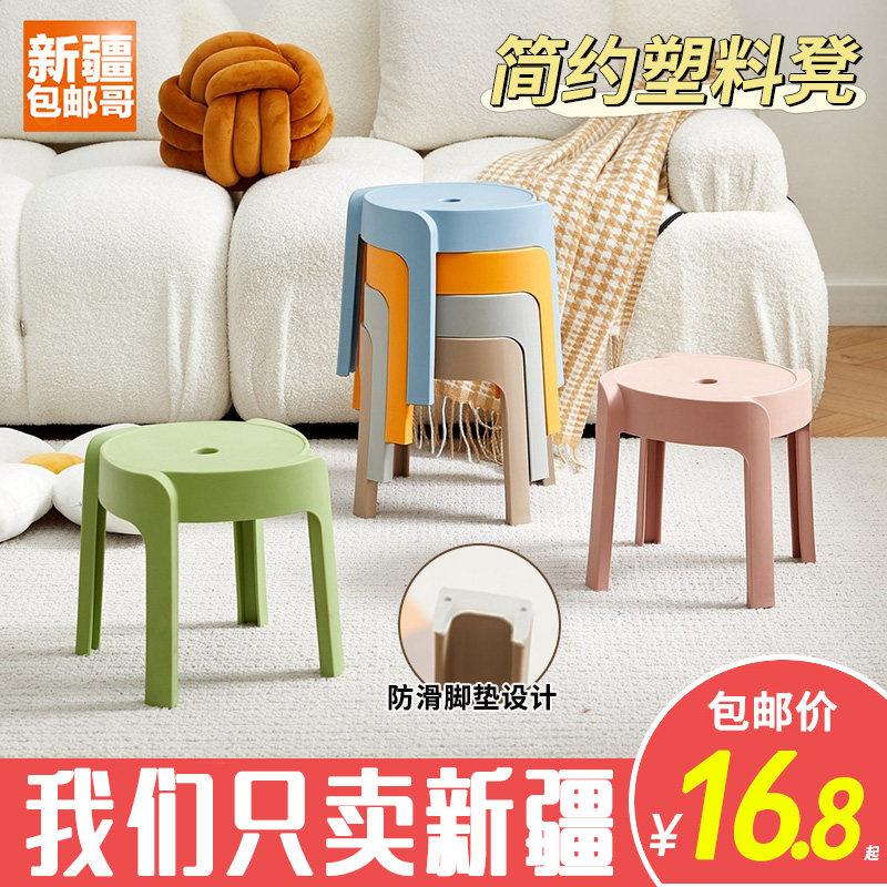 新疆包邮哥客厅小凳子加厚塑料圆板凳儿童椅子可叠放客厅茶几矮凳