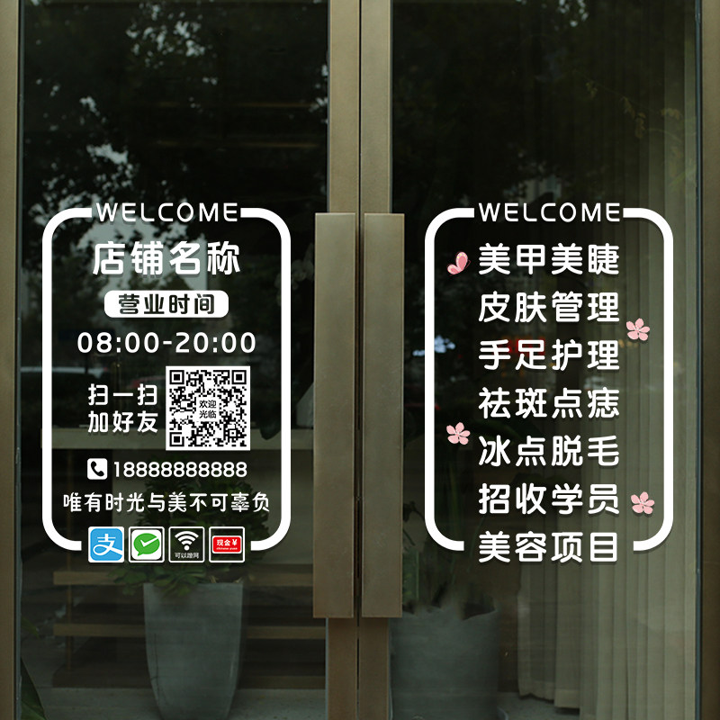 美容院美甲美睫店化妆品店文字广告二维码玻璃门橱窗布置静电贴画,家居饰品,门贴,淘宝优惠券,粉丝福利购,淘宝优惠卷