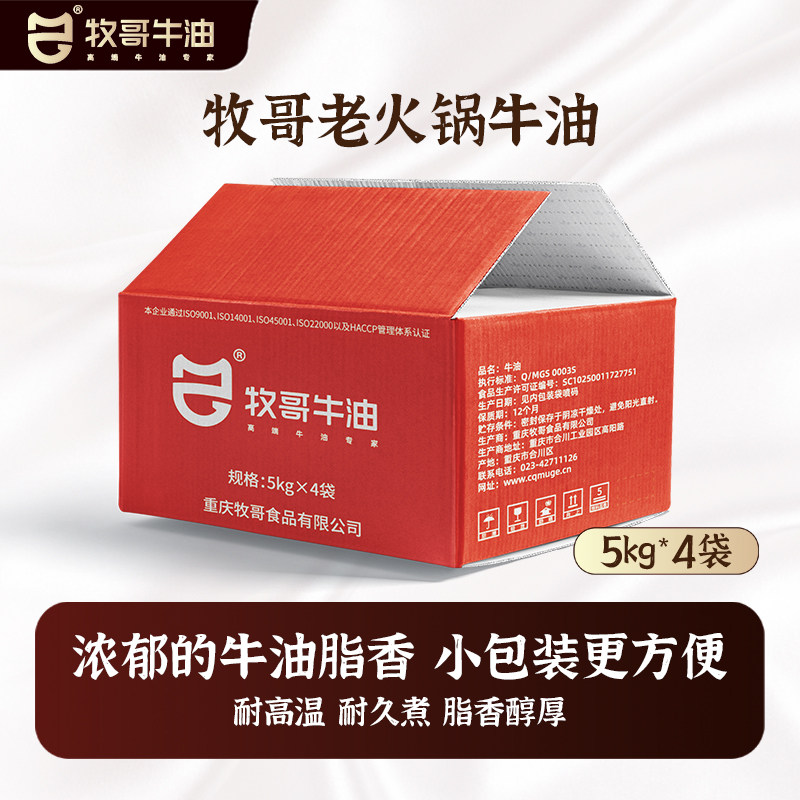 牧哥牛油40斤商用板面纯牛油块生食用板油正宗重庆老火锅炒料专用
