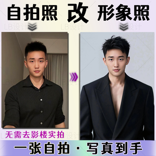 定制工作职业证件形象照p图海马体自拍改写真ai艺术照片