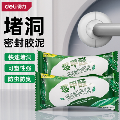 【堵洞神器】0甲醛环保密封胶泥