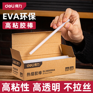 得力热熔胶棒高粘热熔胶家用强力手工胶7mm 11mm热融胶枪环保胶条