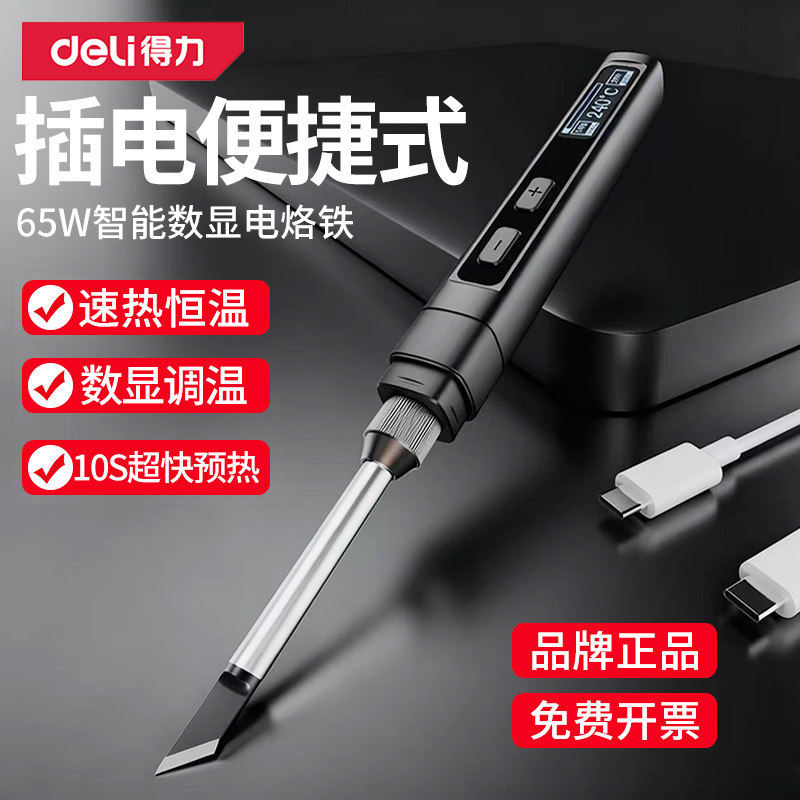 得力电烙铁家用小型维修USB便携充电锂电洛铁智能数显焊接焊锡枪