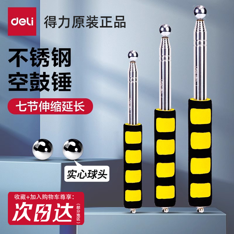 【验房不伤砖实心球】得力空鼓锤