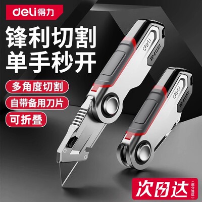 【锋利无比单手秒开】得力美工刀