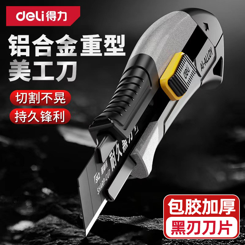 【防水防锈切割不晃】重型美工刀