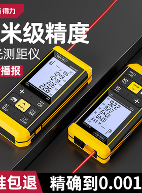 得力激光测距仪红外线高精度工业级手持充电量房仪电子尺安装测量