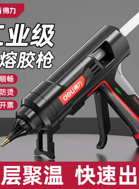 得力热熔胶枪手工DIY家用热融胶抢高粘强力胶棒7mm11mm胶水热熔枪