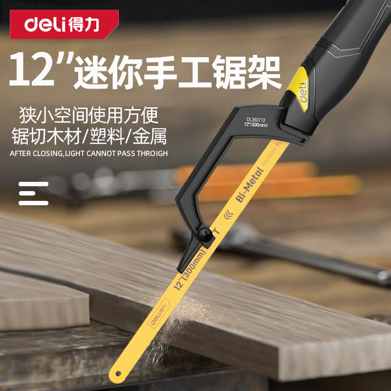 得力手工小钢锯家用金属小型手持锯条铁迷你锯弓手据木工钢据架子
