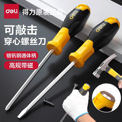 【买一把用十年】穿心敲击螺丝刀