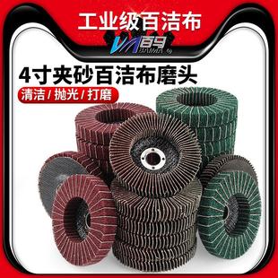 百叶轮飞翼轮 4寸百洁布拉丝轮夹砂抛光轮角磨机不锈钢打磨抛光片