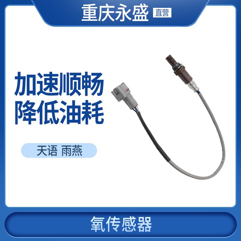 适配长安铃木天语尚悦锐骑雨燕新奥拓前后氧传感器总成原装