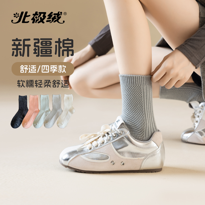 北极绒纯棉网眼百搭纯色中筒女袜