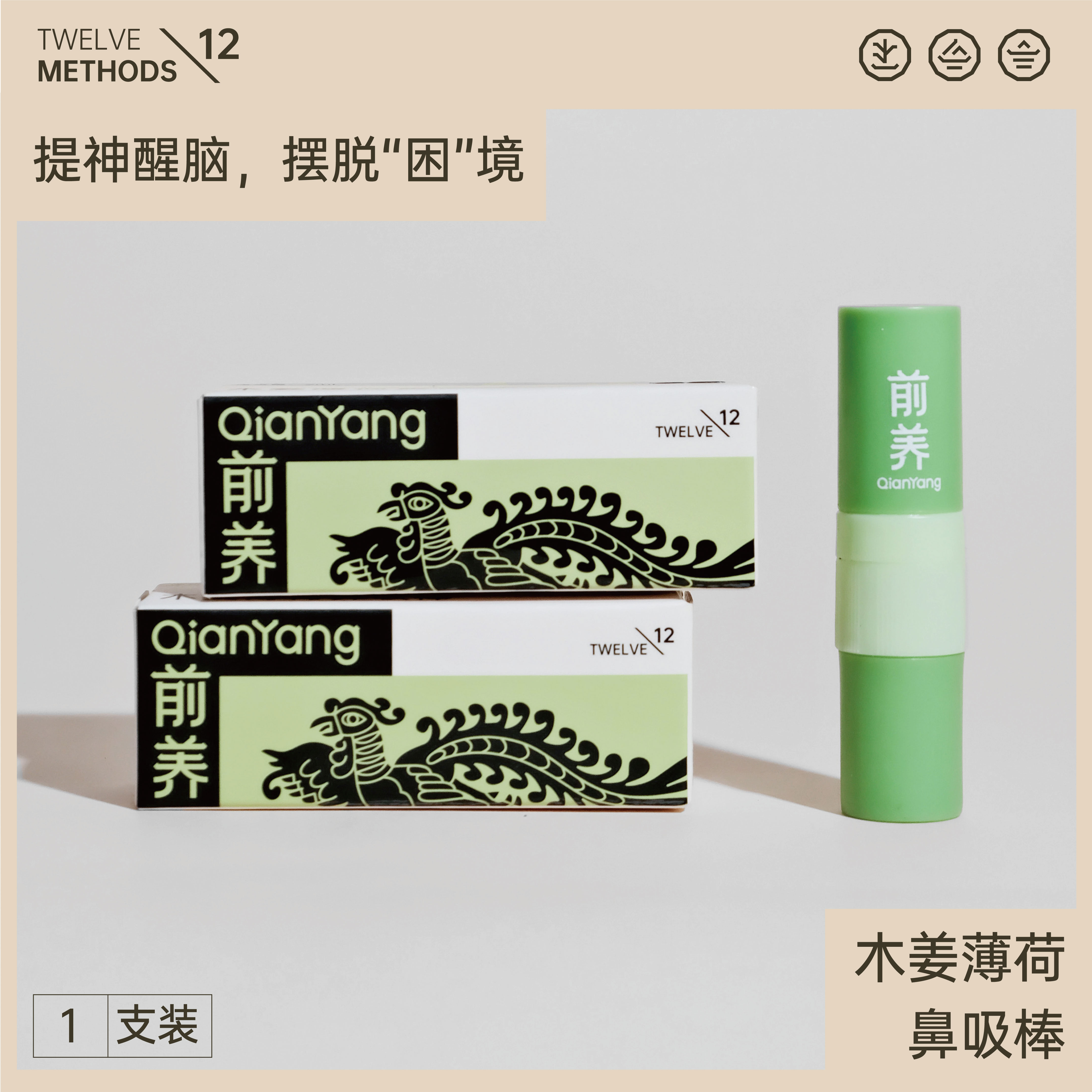前养[醒]木姜薄荷鼻吸棒