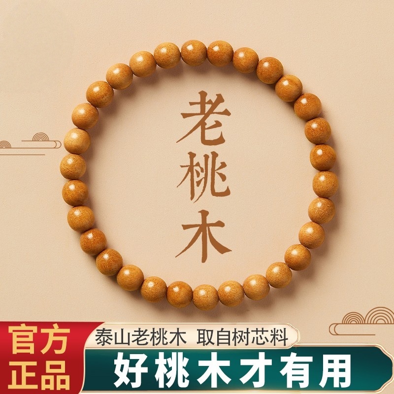 天然老桃木手串女款佛珠官方正品朱砂男士手链盘玩木质文玩串珠