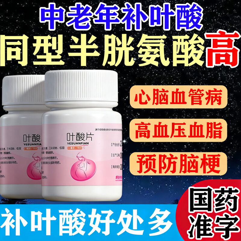 朗欧叶酸片0.4mg100片中老年心脑血管降同型半胱氨酸正品国药准字