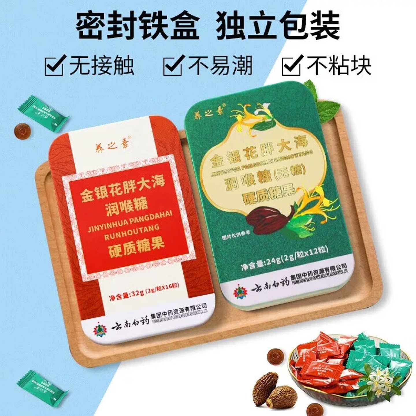 云南白药草本金银花胖大海润喉糖无糖型护嗓教师清凉薄荷咳嗽含片