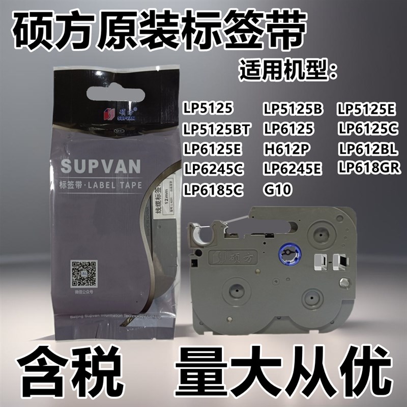 硕方LP5125BT C E标签机G10覆膜标签LA231 631不干胶线缆色带纸