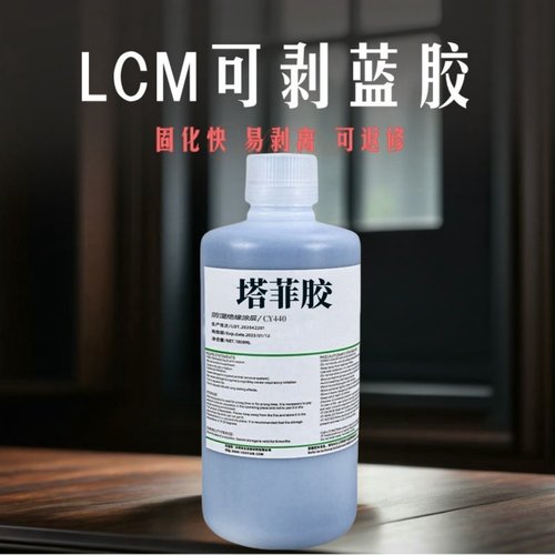 可剥离蓝胶柔性好无腐蚀固化快