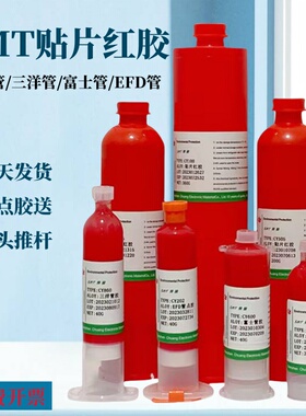 smt贴片红胶耐高温环保用于手工钢网印刷电子焊接粘不掉件牢固