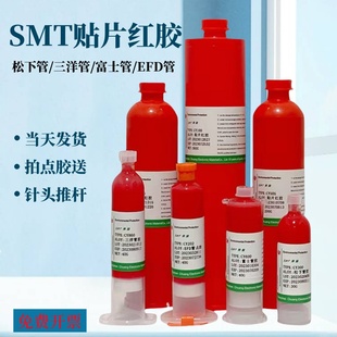 smt贴片红胶耐高温环保专用手工钢网印刷电子焊接粘贴不掉件红色