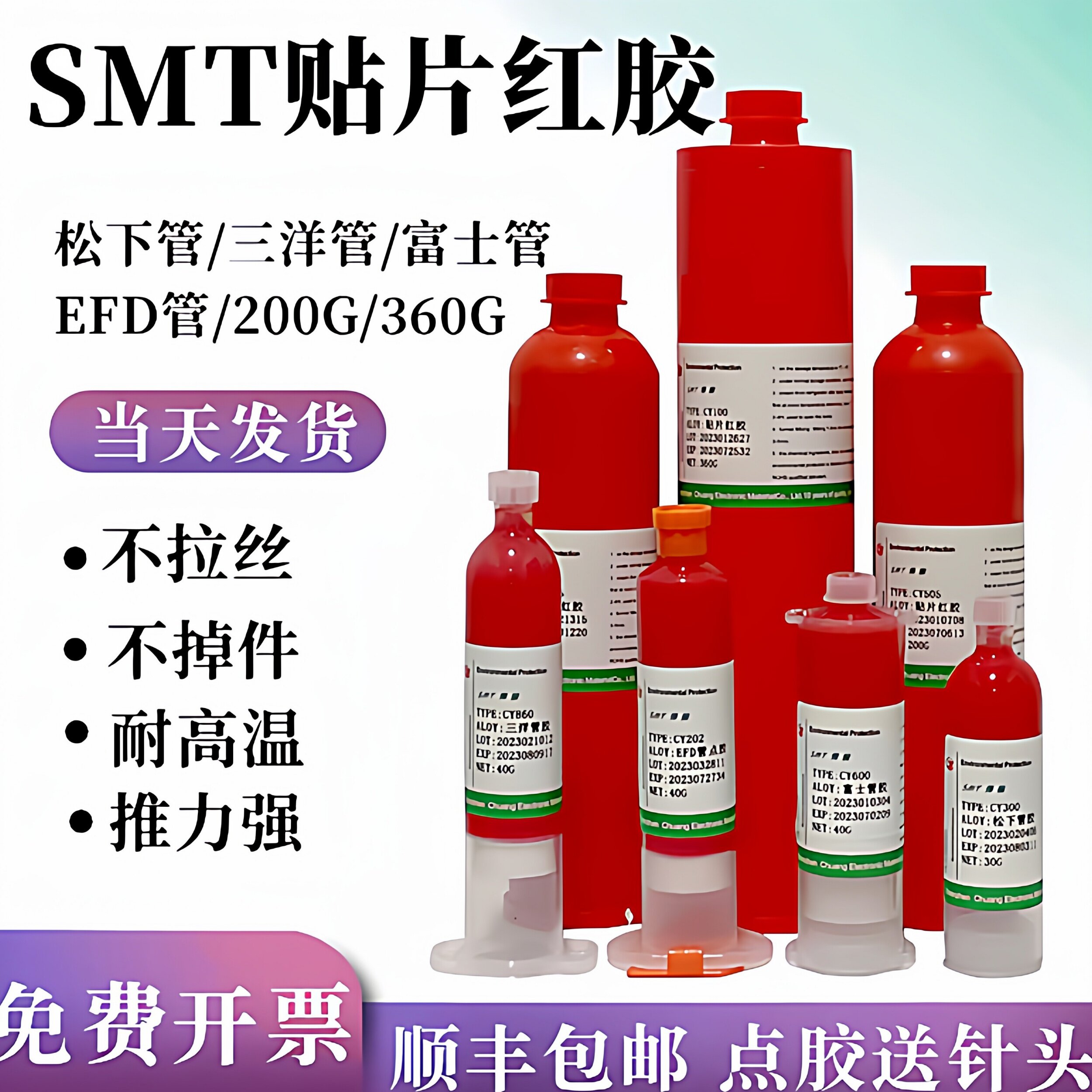 红胶耐高温环保不掉件粘贴牢固