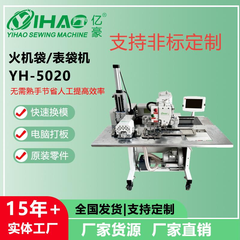牌火机袋牛仔衬衫工作服口袋缝制大范围5020缝纫机电脑