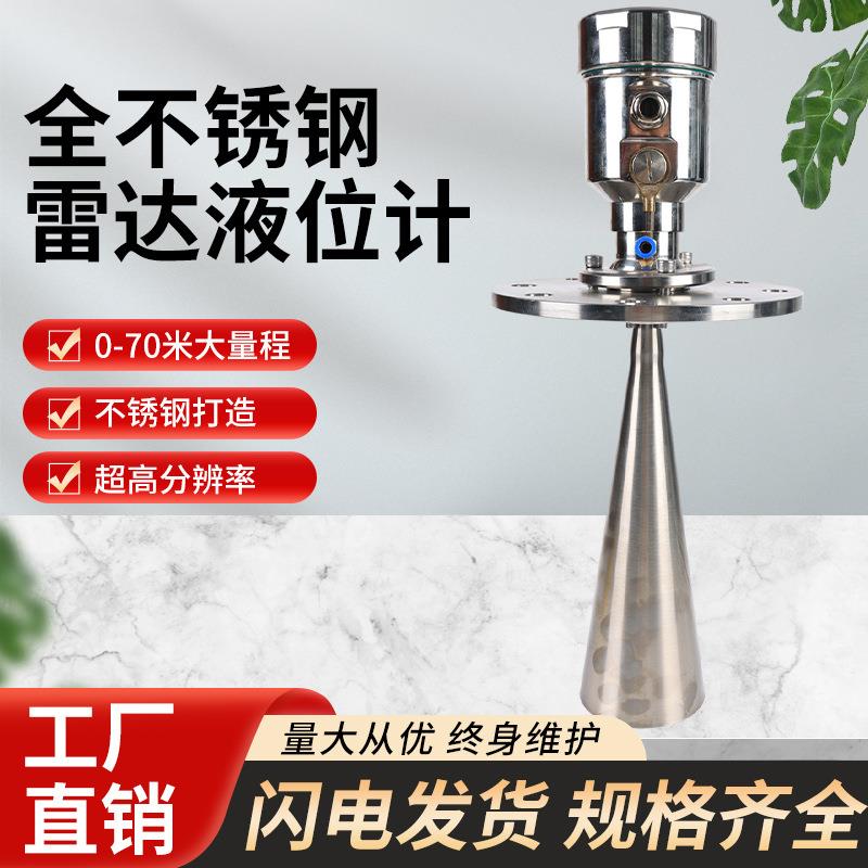不锈钢雷达液位计CPLW53-09高温杆式数显雷达物位计料位水位计