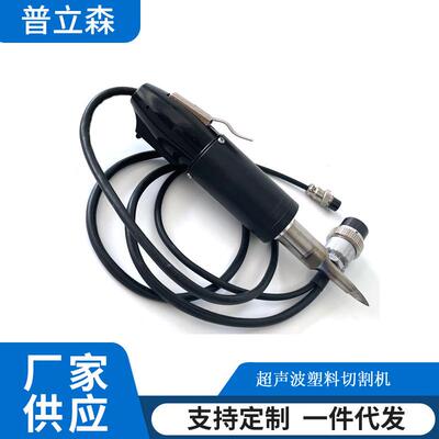 33khz800W手持式超声波切割机塑料切割机无尘布切割机超声波